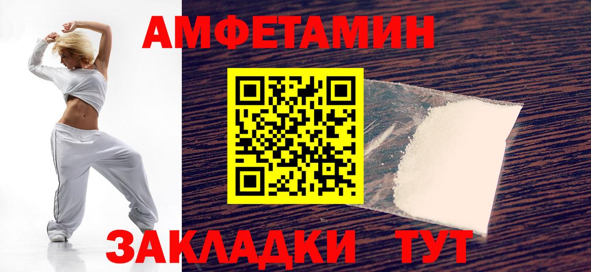 Amphetamine  Вход с VPN  Унеча  АМФ VHQ 