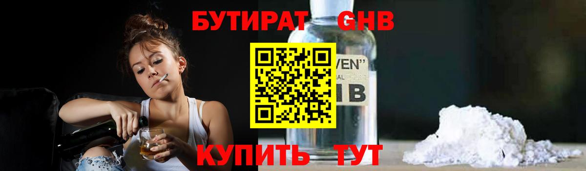 Бутират Butirat  Вход с VPN  Бутират  Унеча 