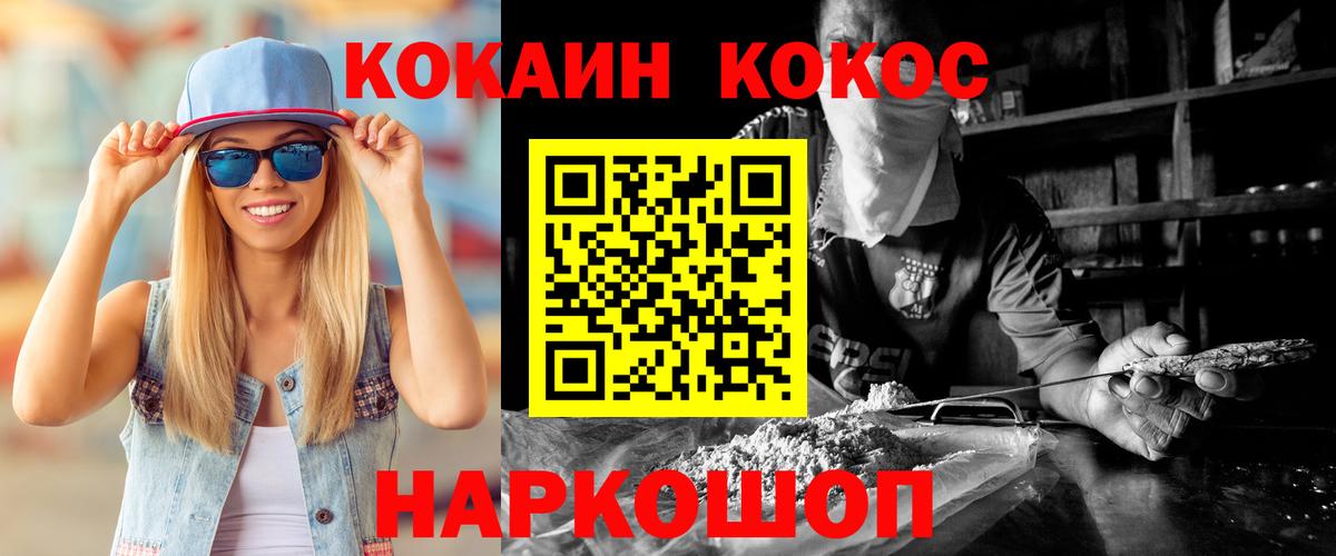 Кокаин Fish Scale Унеча