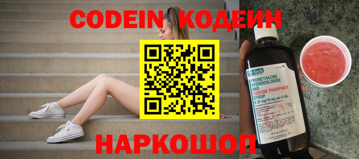 Кодеиновый сироп Lean Purple Drank Унеча