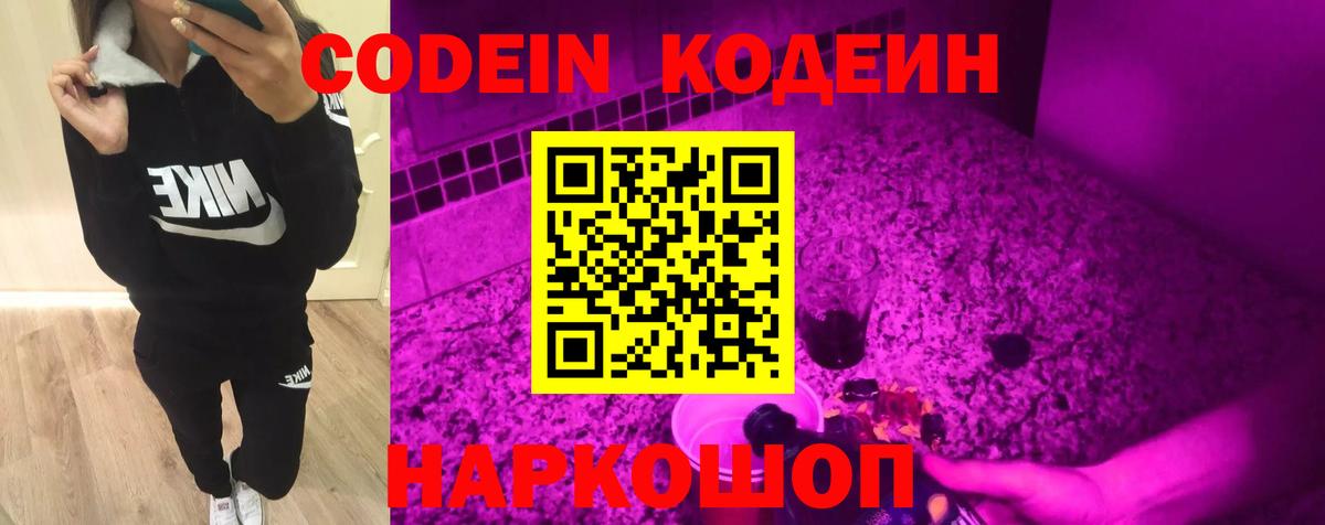 Кодеин Purple Drank  Codein напиток Lean (лин)  Унеча  Вход с VPN 