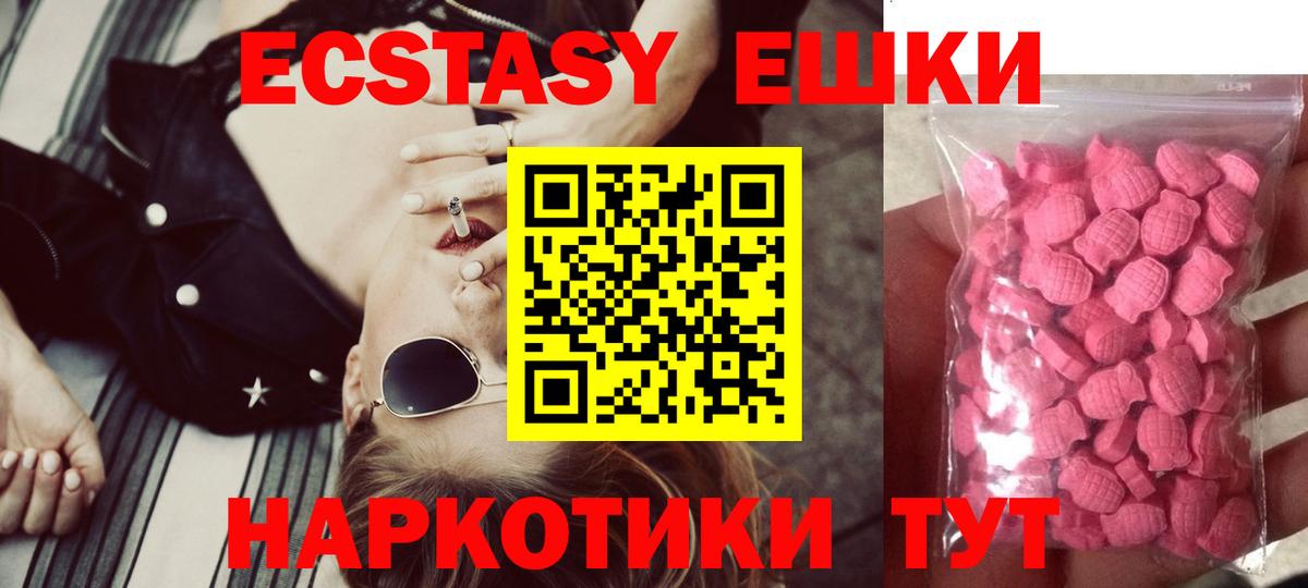 ЭКСТАЗИ 280 MDMA Унеча