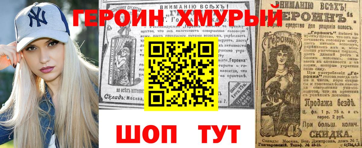 ГЕРОИН Heroin  Вход с VPN  Героин  Унеча 