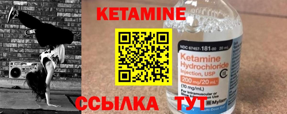 КЕТАМИН VHQ Унеча