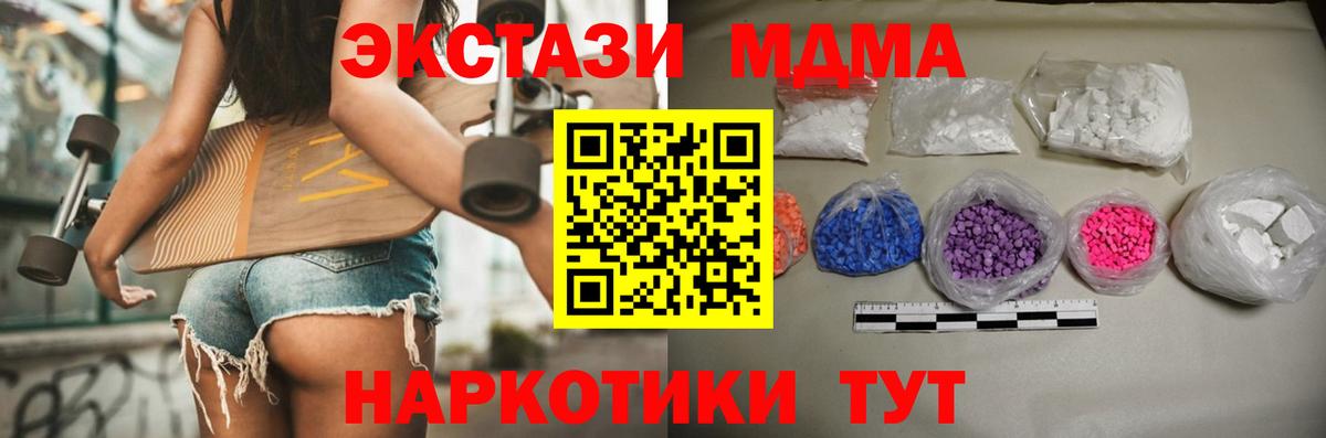 MDMA кристаллы Унеча