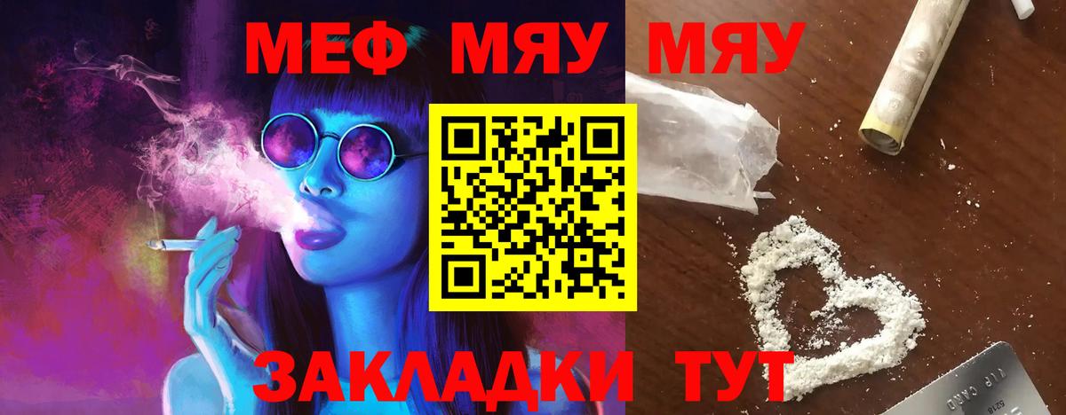 Меф мяу мяу кристаллы Унеча