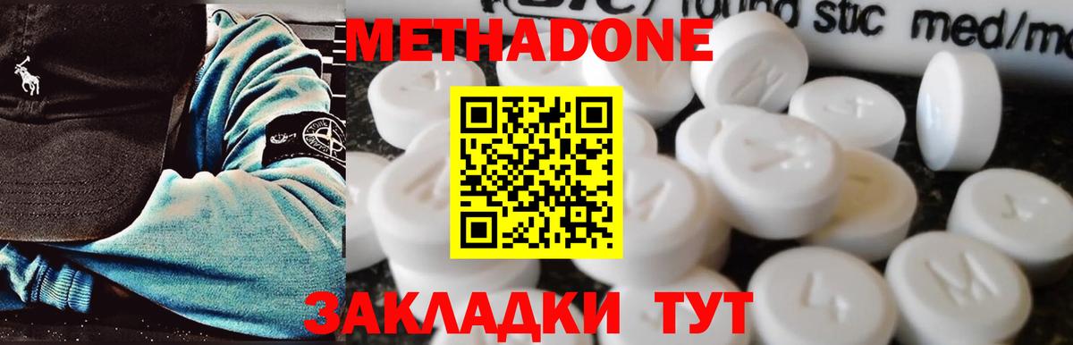 Метадон кристалл  МЕТАДОН VHQ  Вход с VPN  Унеча 