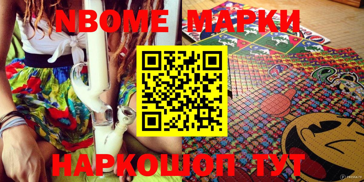 Марки 25I-NBOMe 1,5мг Унеча