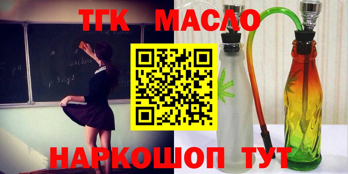 ТГК вейп  ТГК Wax  Унеча  Вход с VPN 